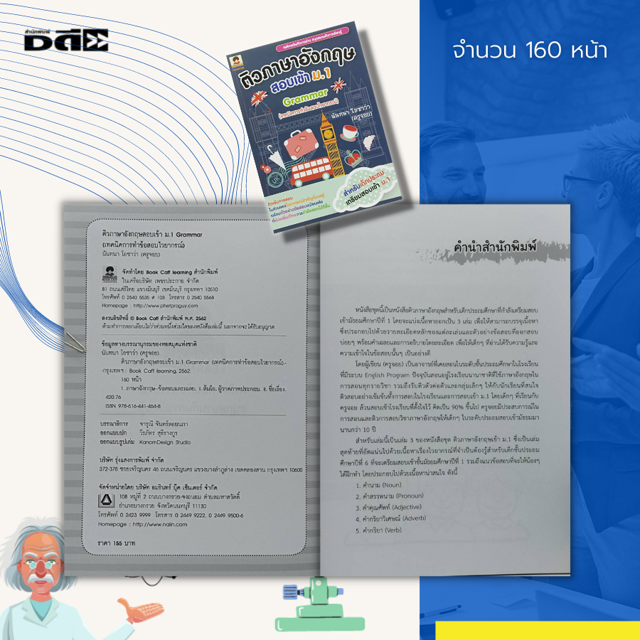 หนังสือ-ติวภาษาอังกฤษ-สอบเข้า-ม-1-grammar-ภาษาอังกฤษ-เรียนอังกฤษ-ติวอังกฤษ-คู่มือเรียนภาษาอังกฤษ-คู่มือเตรียมสอบ