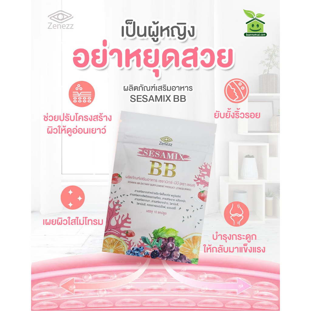 ของแท้จากศูนย์กรุงเทพ-sesamix-bb-เซซามิกซ์บีบี-ขนาดพกพา-10-แคปซูล