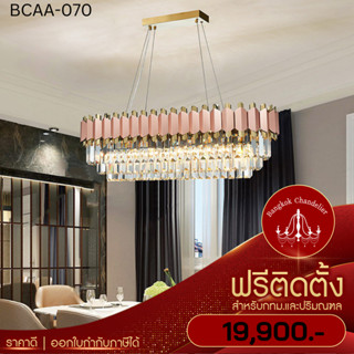 ฟรีติดตั้ง โคมไฟแชนเดอเลียร์ โคมไฟคริสตัล ทรงยาว สไตล์ Modern-Luxury สำหรับโต๊ะทานข้าว ห้องรับแขก BCAA-070