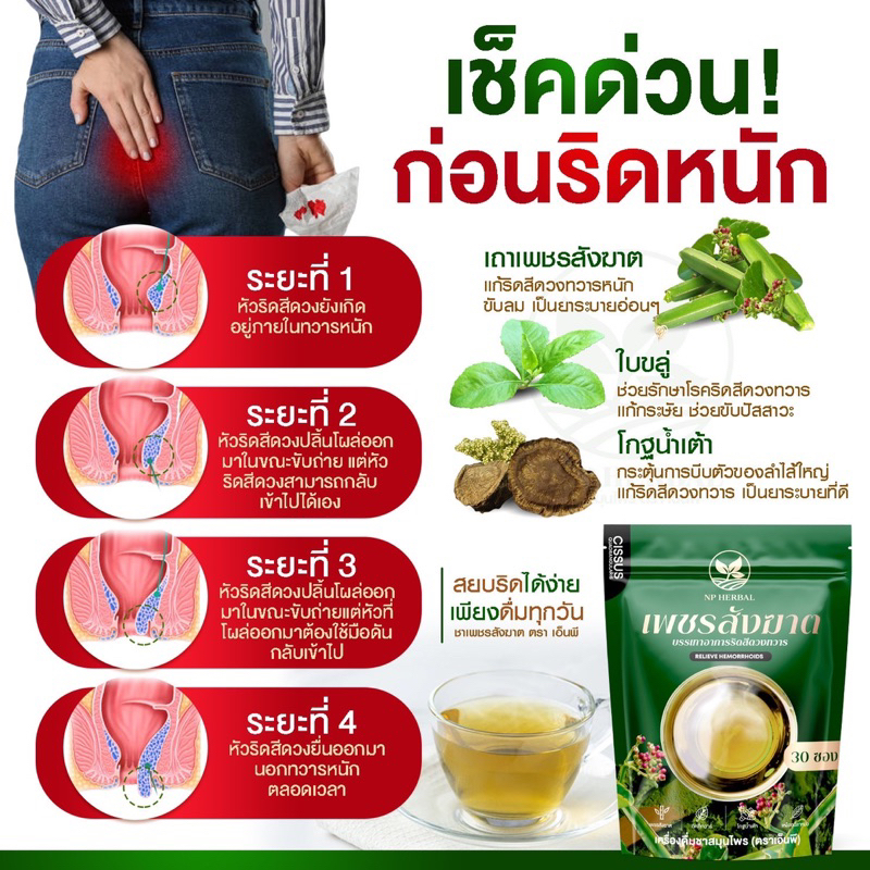 ส่งฟรี-ชาริดสีดวง-ชาเพชรสังฆาต-สมุนไพร-แก้ริดสีดวงทวาร-ทุกระยะหายขาด-แก้ท้องผูกเรื้อรัง-ลดอักเสบ-กลิ่นเก๊กฮวย-ดื่มง่าย