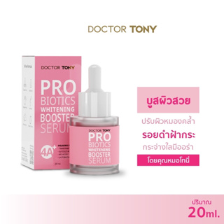 เซรั่ม Doctor Tony Probiotics Whitening Booster Serum 20ml. เซรั่ม ฝ้า กระ รอยดำ รอยแดงจากสิว