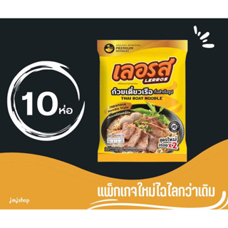 บะหมี่เลอรสเกรดพรีเมี่ยมขนาด10ห่อ