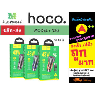 hoco nz8 ชุดชาร์จในรถยนต์ type-c to lP. pd25w Qc3.0 ชาร์จเร็ว พร้อมส่ง (180166)