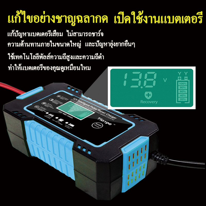 จัดส่งที่รวดเร็ว-เครื่องชาร์จแบตเตอรี่-12v-6a-100ah-มอเตอร์ทองแดงบริสุทธิ์-cpuควบคุมอัจฉริยะ-ชาร์จ-ซ่อมแซม-บำรุง