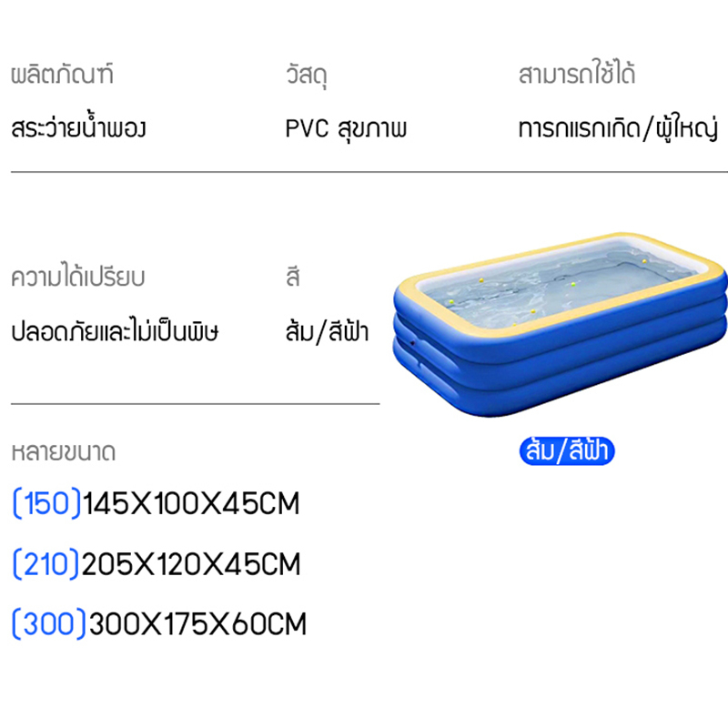 สระว่ายน้ำเป่าลม-สระว่ายน้ำเด็ก-สระน้ำ-สระน้ําเป่าลม-ปั๊มไฟฟ้าฟรี-145x100x45cm