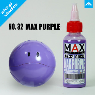 สีแอร์บรัช MAX COLOR PURPLE No.32 สำเร็จรูปพร้อมใช้งาน