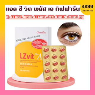 วิตามินเอบำรุงสายตา กิฟฟารีน แอลซีวิต พลัส เอ ชนิดแคปซูล Lz vit plus A GIFFARINE ลูทีน และซีแซนทีน ผสมวิตามิน