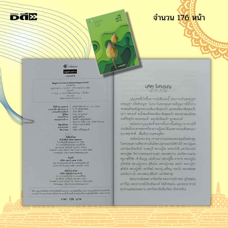 หนังสือ-อยู่อย่างสว่าง-พระพุทธศาสนา-ศาสนา-พระธรรม-คำสอน-เสริมบุญบารมี-แก้กรรม-เรื่องของบุญ-เรื่องของกรรม-นรกสวรรค์