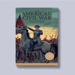 สินค้า หนังสือ The American Civil War สงครามกลางเมืองอเมริกา (ปกอ่อน)