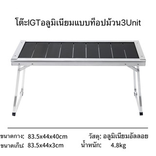 โต๊ะอลูมิเนียมsoolmool IGT 3Unitรุ่น Entry IGT Talbleท็อปม้วนอลูมิเนียมดำ