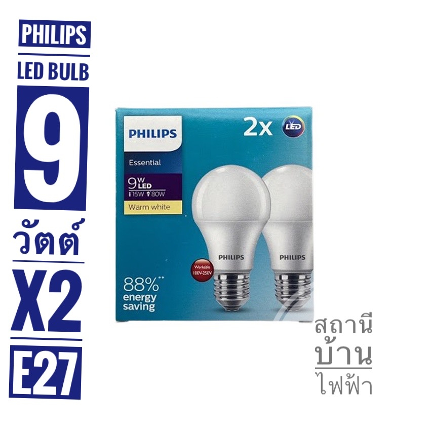 philips-หลอดไฟแอลอีดีบัลบ์ฟิลิปส์-รุ่น-eseential-bulb-ขนาด-9-วัตต์-ขั้ว-e27-แพ็คคู่-x2-แสงเดย์ไลท์และแสงวอมไวท์