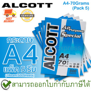 Alcott ฟ้า กระดาษถ่ายเอกสาร A4 70 แกรม Copy Paper 70GSM x5 Reams (1แพ็ค มี 5 รีม) ของแท้