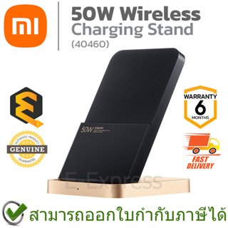 Xiaomi Mi 50W Wireless Charging Stand (40460) แท่นชาร์จไร้สาย 50 วัตต์ ของแท้ ประกันศูนย์ 6 เดือน