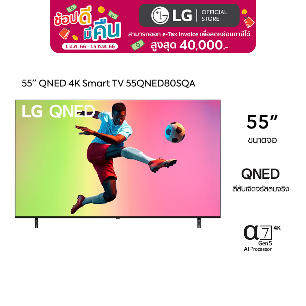 ภาพหน้าปกสินค้าLG 55 นิ้ว QNED80SQA QNED 4K Smart TV รุ่น 55QNED80SQA Quantum Dot NanoCell l LG ThinQ AI l Google Assistant