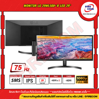 จอคอมพิวเตอร์ Monitor LG 29WL500-B LED 29" IPS UltraWide 21:9 WFHD 5ms. สามารถออกใบกำกับภาษีได้