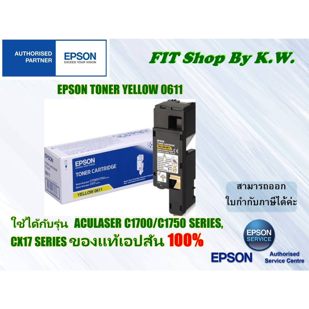 Toner Epson 0611 cartouche d'origine - Jaune - C13S050611 main image 0