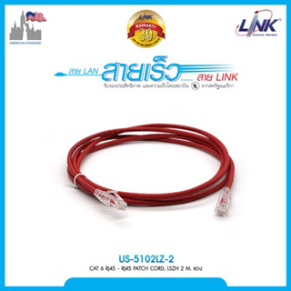 สายแลนสำเร็จรูป ( Patch Cord ) CAT 6 LINK 2เมตร (สีแดง) US-5102LZ-2 (ออกใบกำกับภาษีได้)