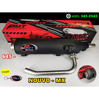 ท่อไอเสีย  NOUVO - MX จุกเลส คอสแตนเลส 25 มิล