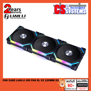 LIAN-LI UNI FAN SL120 V2 PACK3  ARGB FAN (แพ๊ค 3 ตัว) (มีกล่องคอนโทรลในกล่อง)