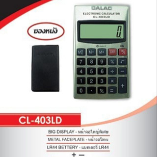 Telecorsa เครื่องคิดเลข CALAO  หน้าจอ 12 หลัก CALAO CL-837VC / CL899C / CL1200V / CL2136 / CL403LD คละสี