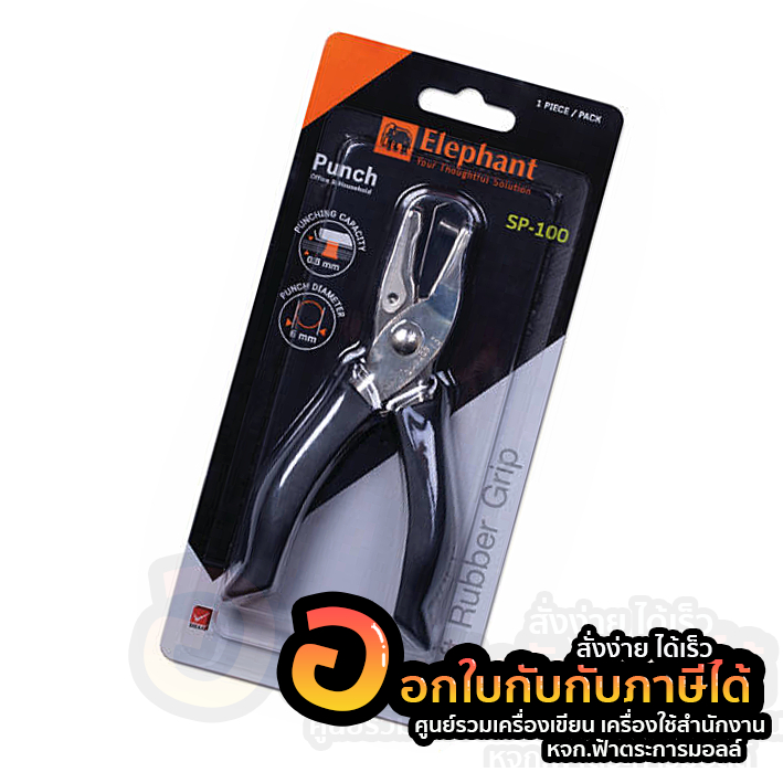 เครื่องเจาะ-elephant-เครื่องเจาะกระดาษ-ตราช้าง-ที่เจาะ-1-รู-ขนาด-6-mm-sp-100-จำนวน-1แพ็ค-พร้อมส่ง-อุบล