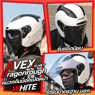 AVEX หมวกกันน็อคยอดดนิยม รุ่น Dragonrough [พร้อมส่ง!! รับประกัน ส่งตรงจากโรงงาน] ไซส์ L รอบศรีษะ 58-60 ซม.