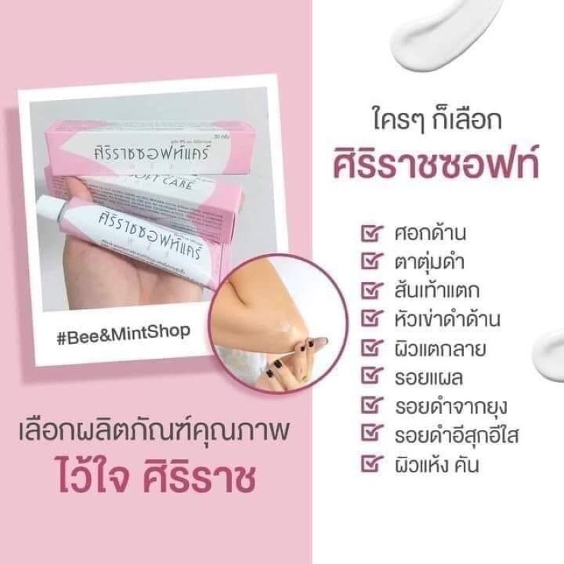 ครีมศิริราชซอฟท์แคร์พลัส-30-กรัม-ครีมหมอศิริราช-ลดรอยแผลเป็น-ลดผิวแตกลาย-ท้องลาย