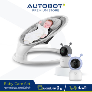 ภาพขนาดย่อสินค้าAUTOBOT Baby Care Set ชุดของขวัญสำหรับคุณแม่มือใหม่ กล้องวงจรปิด ตรวจจับอัตโนมัติ ดูแลลูกน้อยพร้อม เปลโยกไฟฟ้าหลับสนิท