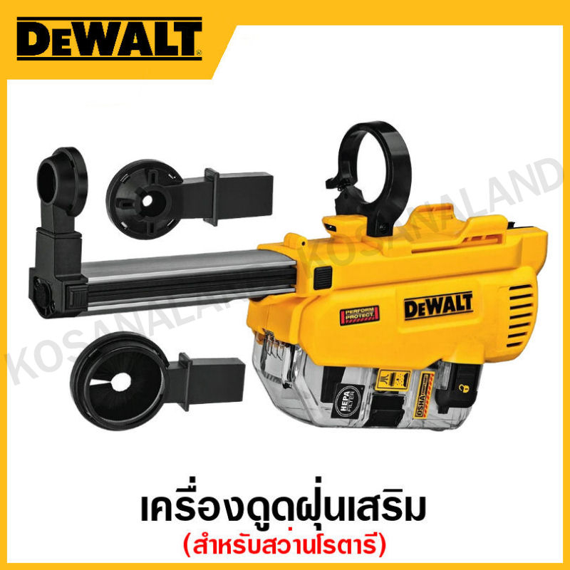 DEWALT เครื่องดูดฝุ่นเสริมสำหรับสว่านโรตารี รุ่น DCH263 รุ่น DWH205DH ...