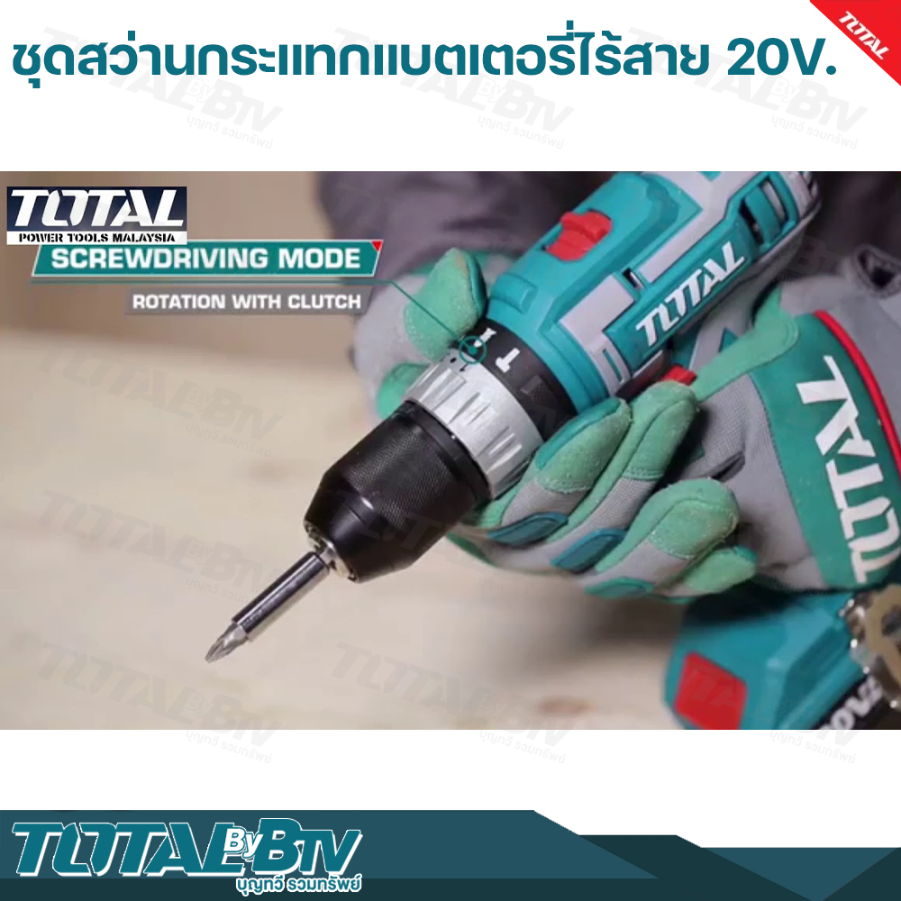 total-ชุดสว่านกระแทกแบตเตอรี่ไร้สาย-20v-set-รุ่น-tidli-2002-รวมแบตเตอรี่4-แอมป์-1ก้อน-แท่นชาร์จ-ปรับความเร็วได้-2-ระดับ