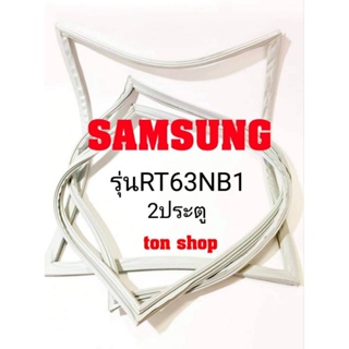 ภาพหน้าปกสินค้าขอบยางตู้เย็น Samsung 2ประตู รุ่นRT63NB1 ที่เกี่ยวข้อง