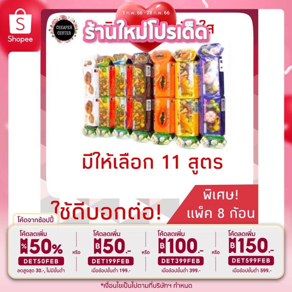 ส่งฟรี-แท้-สบู่ชินตากุ-cintaku-90-กรัม-แพ็ค-8-ก้อน-มีให้เลือก-12-สูตร-สบู่ผิวขาว-สบู่สมุนไพร-สบู่ยกแพ็ค-หอม