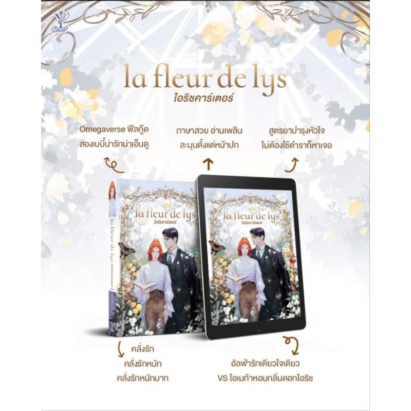 la-fleur-de-lys-ไอริชคาร์เตอร์-มือ1-พร้อมส่ง