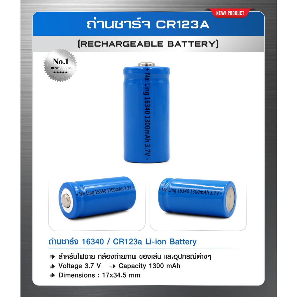 ถ่านชาร์จ-cr123a-rechargeable-battery-ถ่านชาร์จ-16340-cr123a-li-ion-battery-สำหรับไฟฉาย-กล้องถ่ายภาพ-ของเล่นและอุปกรณ์