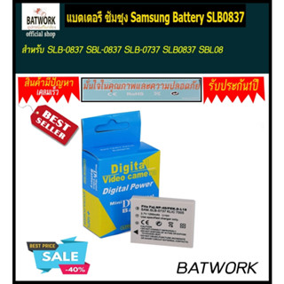 แบตเตอรี่ ซัมซุง Samsung Battery SLB0837สำหรับ SLB-0837 SBL-0837 SLB-0737 SLB0837 SBL08