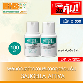 ( แพ็ค 2 ขวด ) Saugella Attiva pH3.5 100ml. สูตรสีเขียว (สินค้าขายดี)(ส่งเร็ว)(ส่งจากศูนย์ฯ)(ถูกที่สุด) By BNS