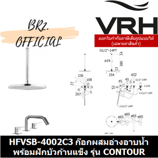 (31.12) VRH =  HFVSB-4002C3 ก๊อกคู่ผสมอ่างอาบน้ำ แบบตั้งพื้นพร้อมฝักบัวก้านแข็งติดเพดานขนาด10