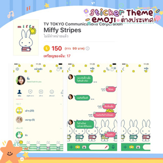 🇯🇵🐰 Miffy Stripes ธีมไลน์ญี่ปุ่น 90 บาท 🎌