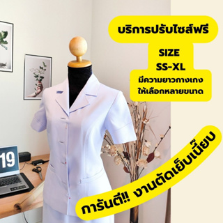 ภาพหน้าปกสินค้าชุดพยาบาลงานปราณีต   (ปรับไซส์ฟรี เลือกความยาวกางเกงได้) ที่เกี่ยวข้อง