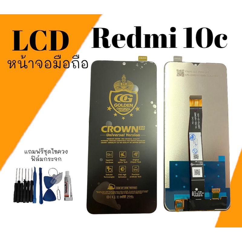 lcd-หน้าจอมือถือ-redmi10c-หน้าจอเรดมี10ซี-lcd-redmi10c-สินค้าพร้อมส่ง-แถมฟรีชุดไขควงฟิล์มกระจก