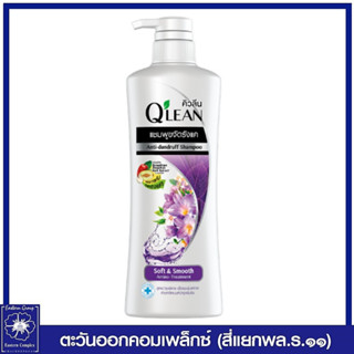 *Qlean คิวลีน แชมพู ขจัดรังแค สูตรบำรุงพิเศษ Soft &amp; Smooth (สีม่วง) 340 มล. 0923