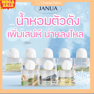 (แท้💯 + ครบ8กลิ่น)น้ำหอม Janua ขนาด 30ml มีครบ8กลิ่น 🌈น้ำหอมตัวดังใน tiktok กลิ่นหอม ติดทน