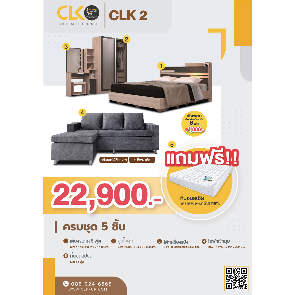 โปรเดียวคุ้ม-ครบ-จบ-ทั้งบ้าน-clk2-จ่ายเพียง-22-900-บาท