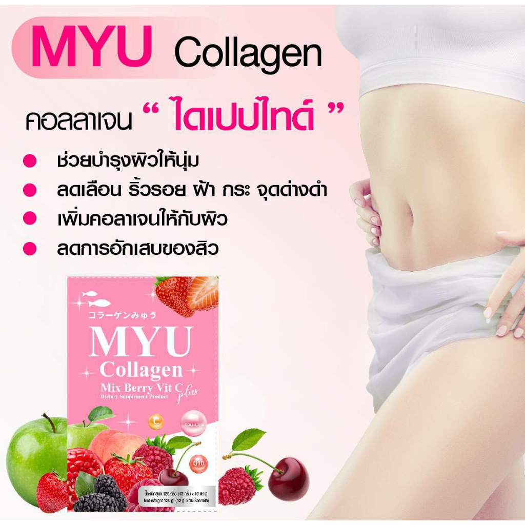 myu-collagen-mix-berry-vit-c-plus-มายยู-คอลลาเจน-มิกซ์เบอร์รี่-10ซอง