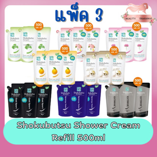 Shokubutsu Shower Cream Refill 500ml.×3 โชกุบุสซึ ครีมอาบน้ำ ถุงเติม 500มล×3ถุง