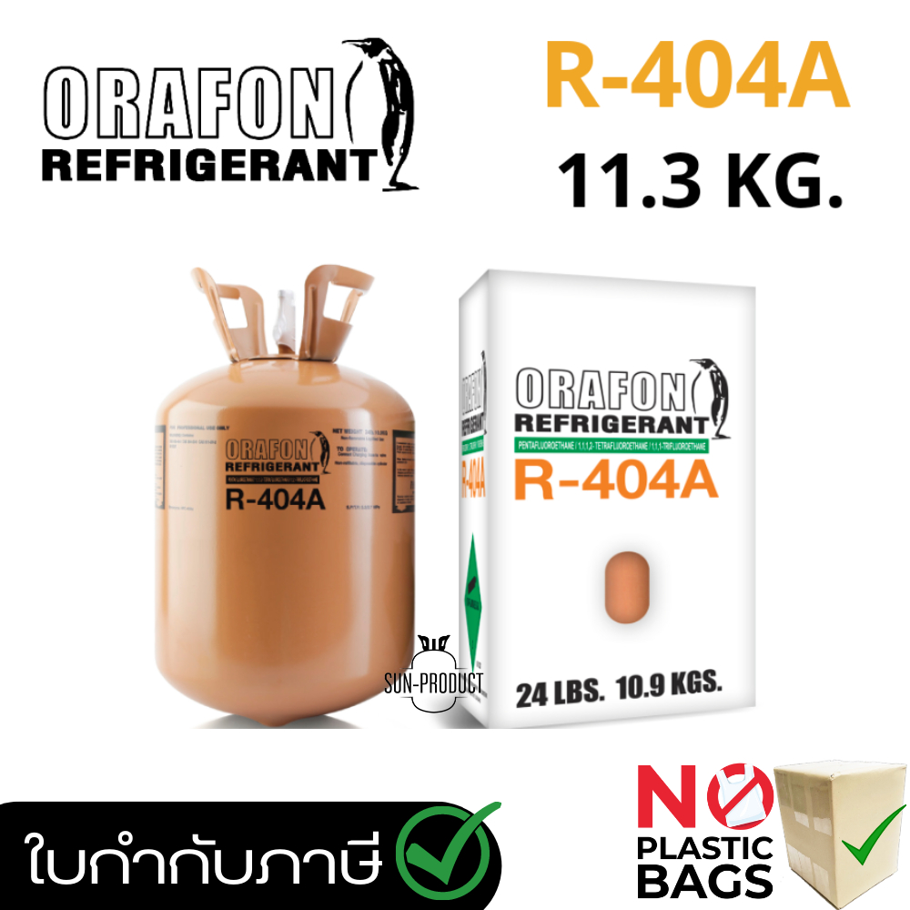 น้ำยาแอร์ R404a ยี่ห้อ ORAFON บรรจุน้ำยา 10.9 กก. | Shopee Thailand