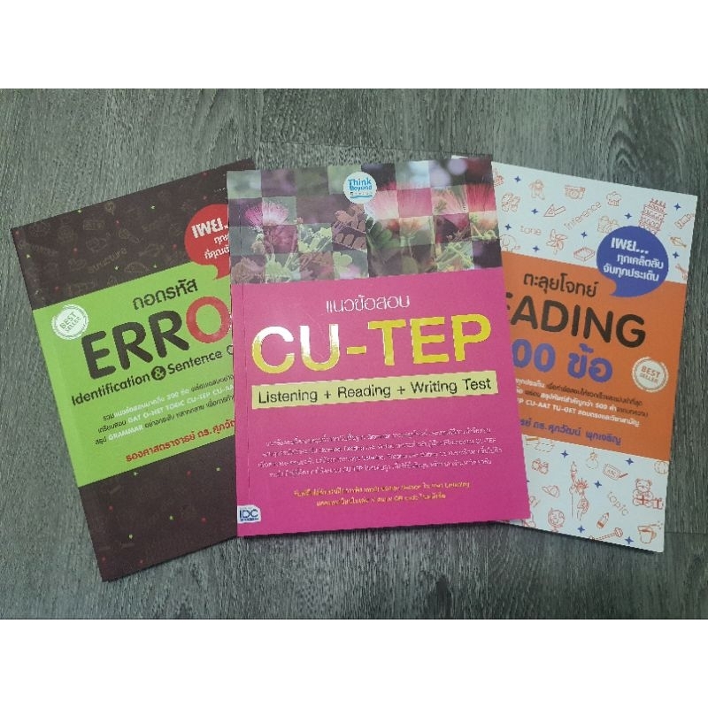 หนังสือเตรียมสอบ-cu-tep-toeic-ตะลุยข้อสอบ-cu-tep-toeic-หนังสือมือสอง