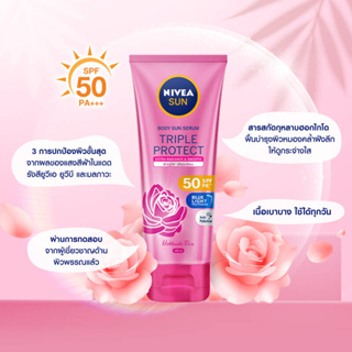 นีเวียซันทริปเปิ้ลโพรเท็คเอ็กซ์ตร้าเรเดียนซ์แอนด์สมูท SPF50 PA+++ บอดี้เซรั่ม 180 มล.