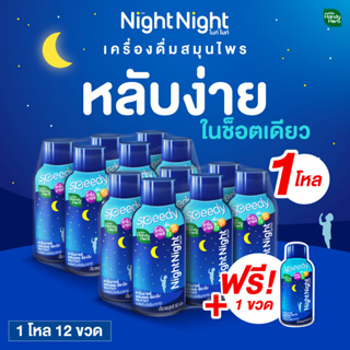 เช็ครีวิวสินค้าHandyHerb Night Night ไนท์ ไนท์ เครื่องดื่มสมุนไพรคาโมมายล์ หลับง่ายในช็อตเดียว (12 ขวด แถมฟรี 1 ขวด) ดื่มง่าย