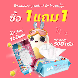 สินค้า ซื้อ1แถม1 ทิชชู่เปียกเด็ก80แผ่น ห่อขนากใหญ่ เช็ดมือได้เช็ดปากไ้ด้ สำหรับเด็กเกิดใหม่ มีสารสกัดจากดอกซากุระ อ่อนโยนต่อผิว